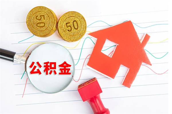 邓州缺钱怎么把公积金提取出来（缺钱怎么把公积金提取出来交房租）